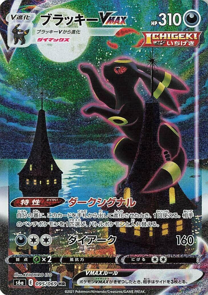 Image for Umbreon VMAX (095/069) (S6a: Eevee Heroes) (S6a) - Pokemon Japan