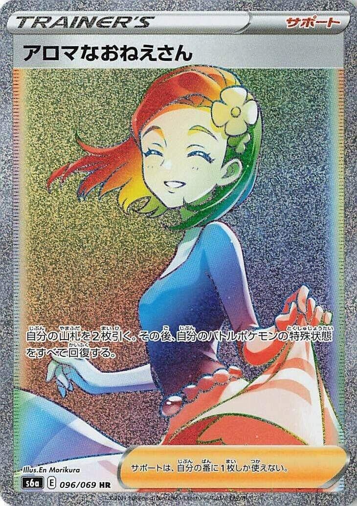 Aroma Lady (096/069) (S6a: Eevee Heroes) (S6a) Pokemon Japan
