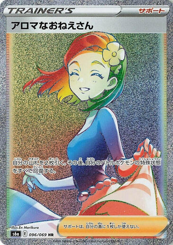 Aroma Lady (096/069) (S6a: Eevee Heroes) (S6a) Pokemon Japan