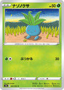 Image for Oddish (001/067) (S9a: Battle Region) (S9a) - Pokemon Japan