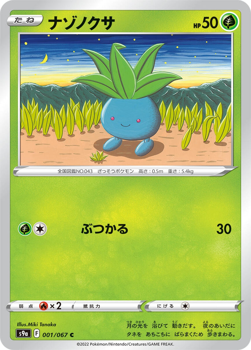 Image for Oddish (001/067) (S9a: Battle Region) (S9a) - Pokemon Japan