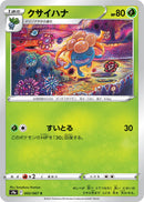 Image for Gloom (002/067) (S9a: Battle Region) (S9a) - Pokemon Japan