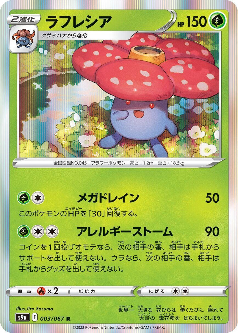 Image for Vileplume (003/067) (S9a: Battle Region) (S9a) - Pokemon Japan