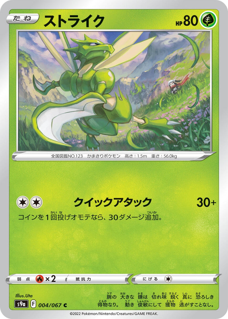 Image for Scyther (004/067) (S9a: Battle Region) (S9a) - Pokemon Japan