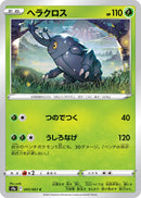 Image for Heracross (005/067) (S9a: Battle Region) (S9a) - Pokemon Japan