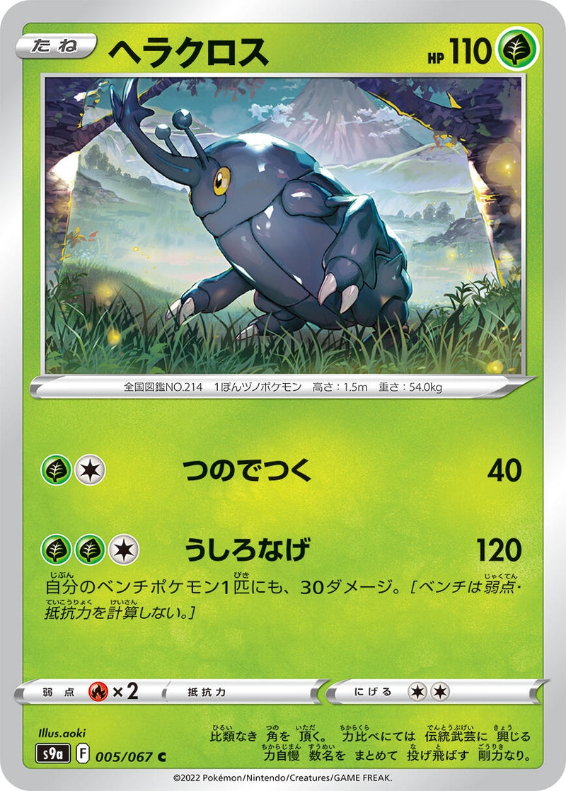 Image for Heracross (005/067) (S9a: Battle Region) (S9a) - Pokemon Japan