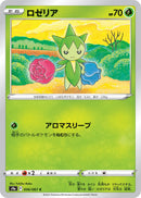 Image for Roselia (006/067) (S9a: Battle Region) (S9a) - Pokemon Japan