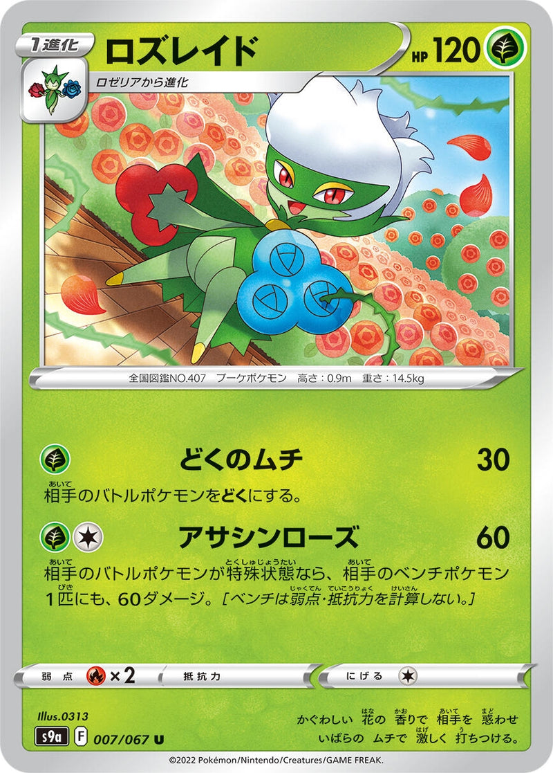 Image for Roserade (007/067) (S9a: Battle Region) (S9a) - Pokemon Japan