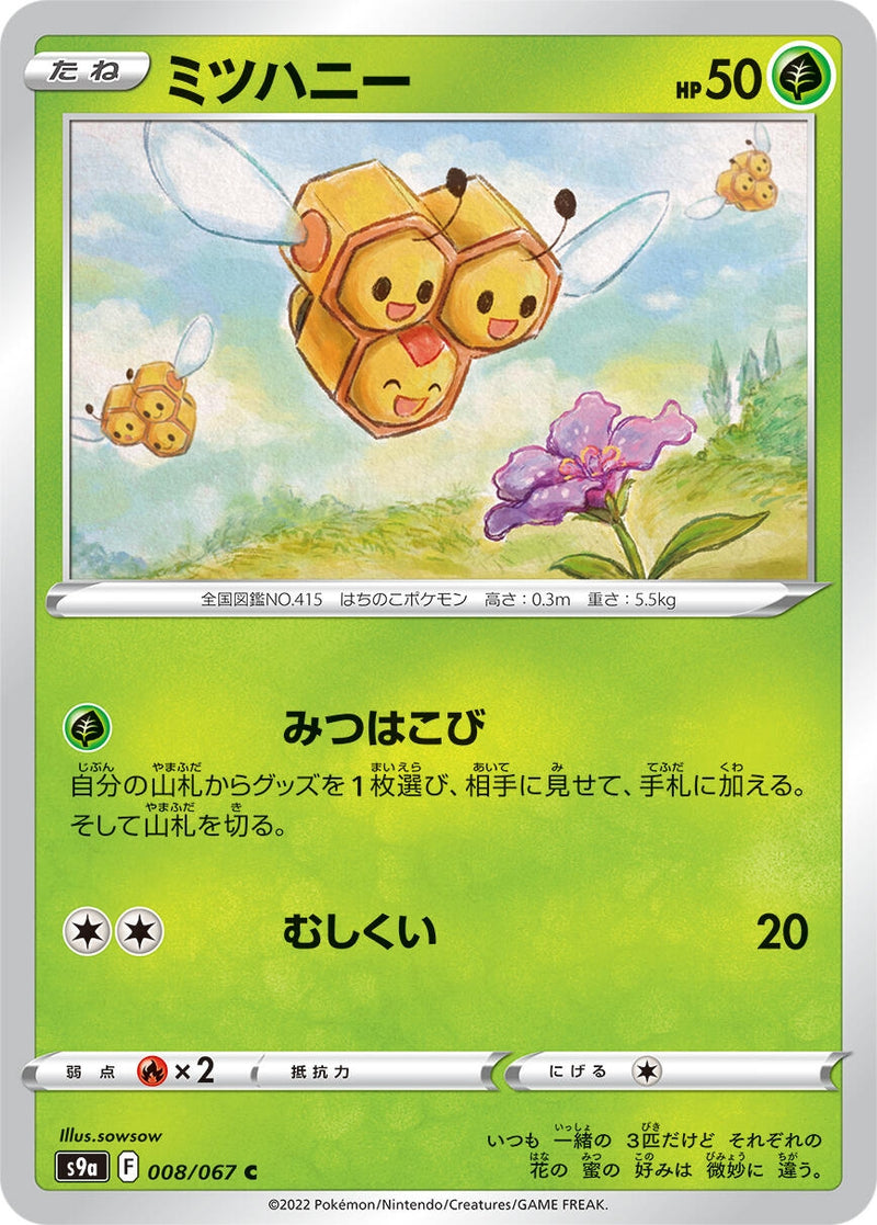 Image for Combee (008/067) (S9a: Battle Region) (S9a) - Pokemon Japan