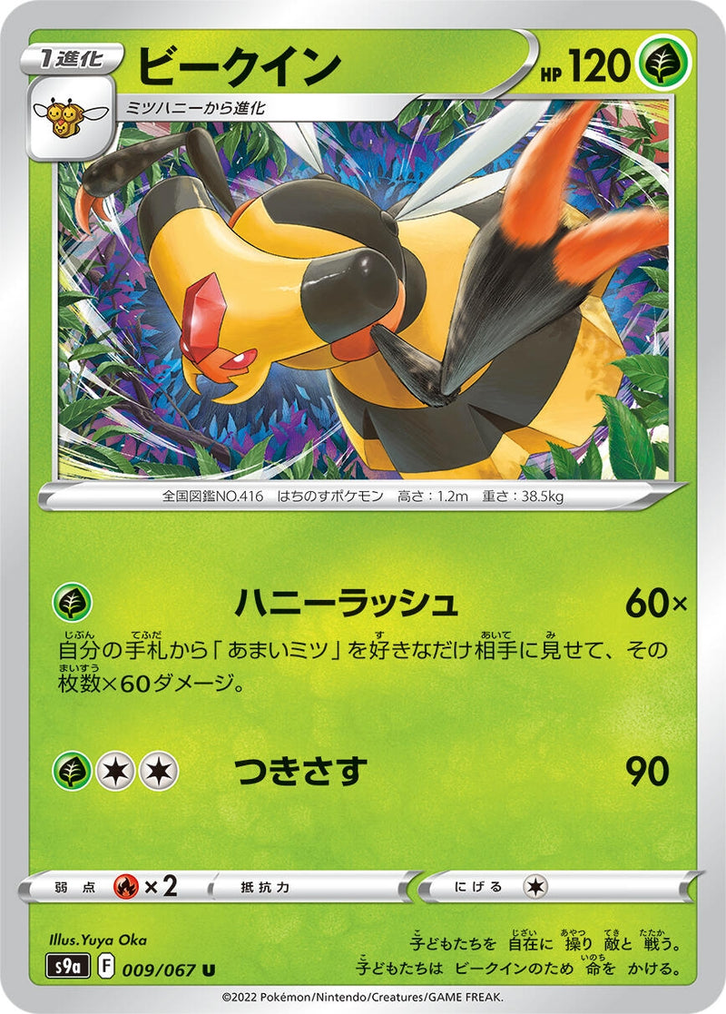 Image for Vespiquen (009/067) (S9a: Battle Region) (S9a) - Pokemon Japan