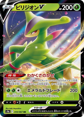 Image for Virizion V (010/067) (S9a: Battle Region) (S9a) - Pokemon Japan