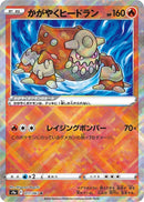 Image for Radiant Heatran (011/067) (S9a: Battle Region) (S9a) - Pokemon Japan