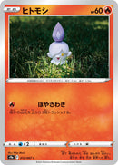 Image for Litwick (012/067) (S9a: Battle Region) (S9a) - Pokemon Japan