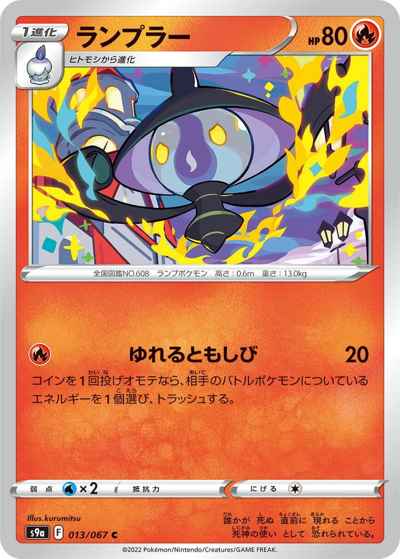 Image for Lampent (013/067) (S9a: Battle Region) (S9a) - Pokemon Japan
