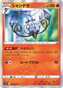 Image for Chandelure (014/067) (S9a: Battle Region) (S9a) - Pokemon Japan