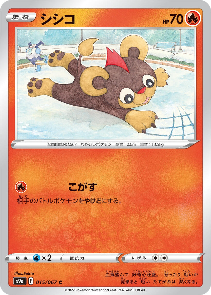 Image for Litleo (015/067) (S9a: Battle Region) (S9a) - Pokemon Japan