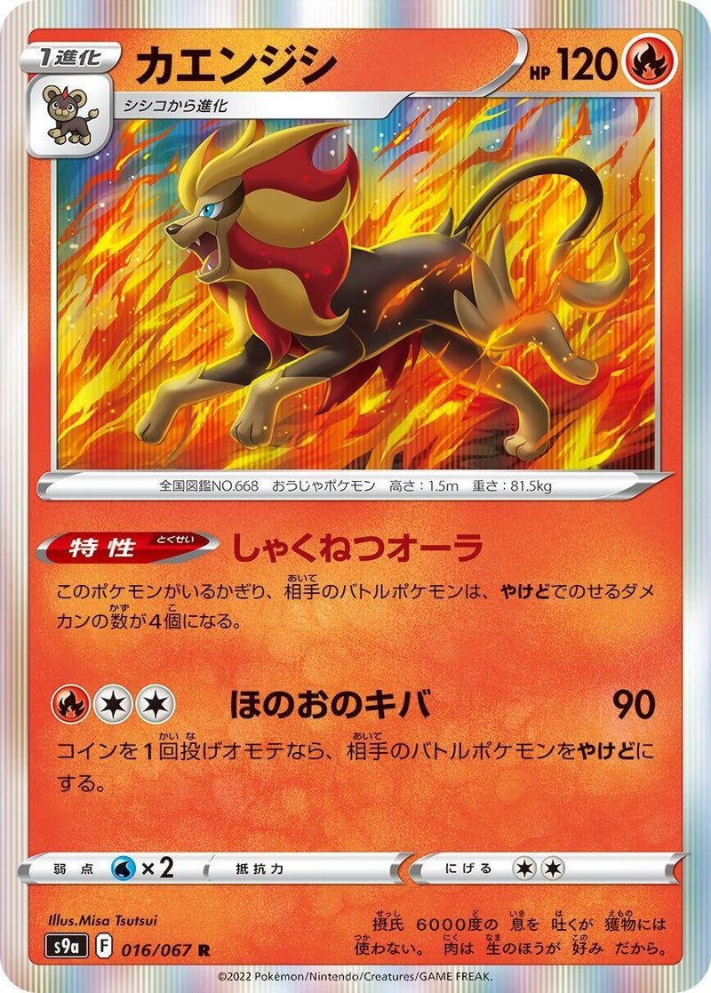 Image for Pyroar (016/067) (S9a: Battle Region) (S9a) - Pokemon Japan