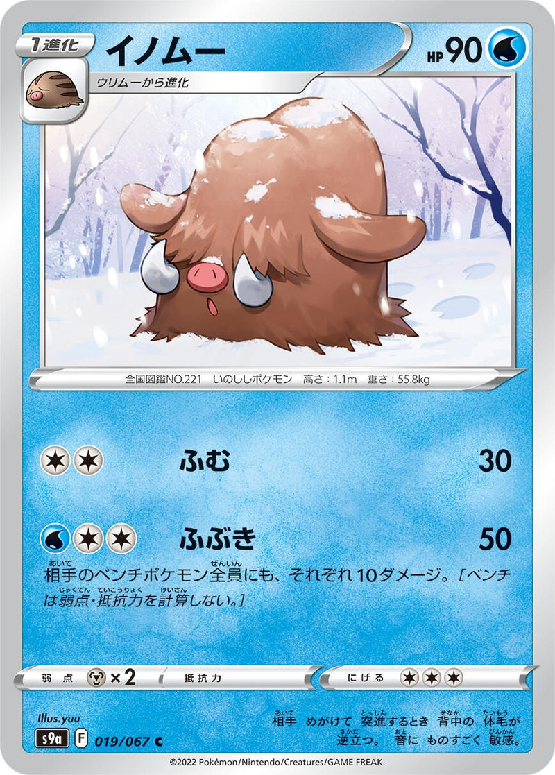 Image for Piloswine (019/067) (S9a: Battle Region) (S9a) - Pokemon Japan