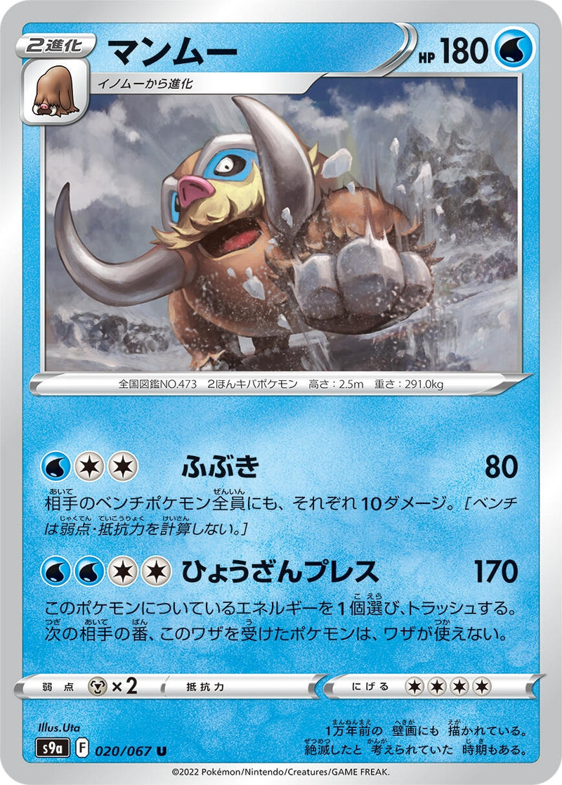 Image for Mamoswine (020/067) (S9a: Battle Region) (S9a) - Pokemon Japan