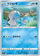 Image for Barboach (021/067) (S9a: Battle Region) (S9a) - Pokemon Japan