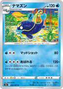 Image for Whiscash (022/067) (S9a: Battle Region) (S9a) - Pokemon Japan