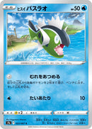 Image for Hisuian Basculin (023/067) (S9a: Battle Region) (S9a) - Pokemon Japan