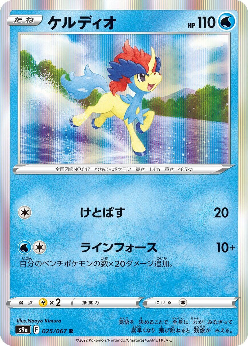 Image for Keldeo (025/067) (S9a: Battle Region) (S9a) - Pokemon Japan