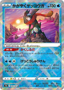 Image for Radiant Greninja (026/067) (S9a: Battle Region) (S9a) - Pokemon Japan