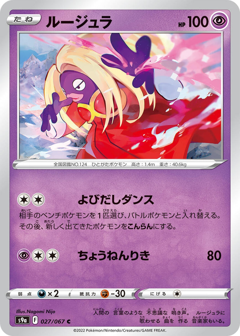 Image for Jynx (027/067) (S9a: Battle Region) (S9a) - Pokemon Japan