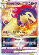 Image for Hisuian Typhlosion VSTAR (029/067) (S9a: Battle Region) (S9a) - Pokemon Japan