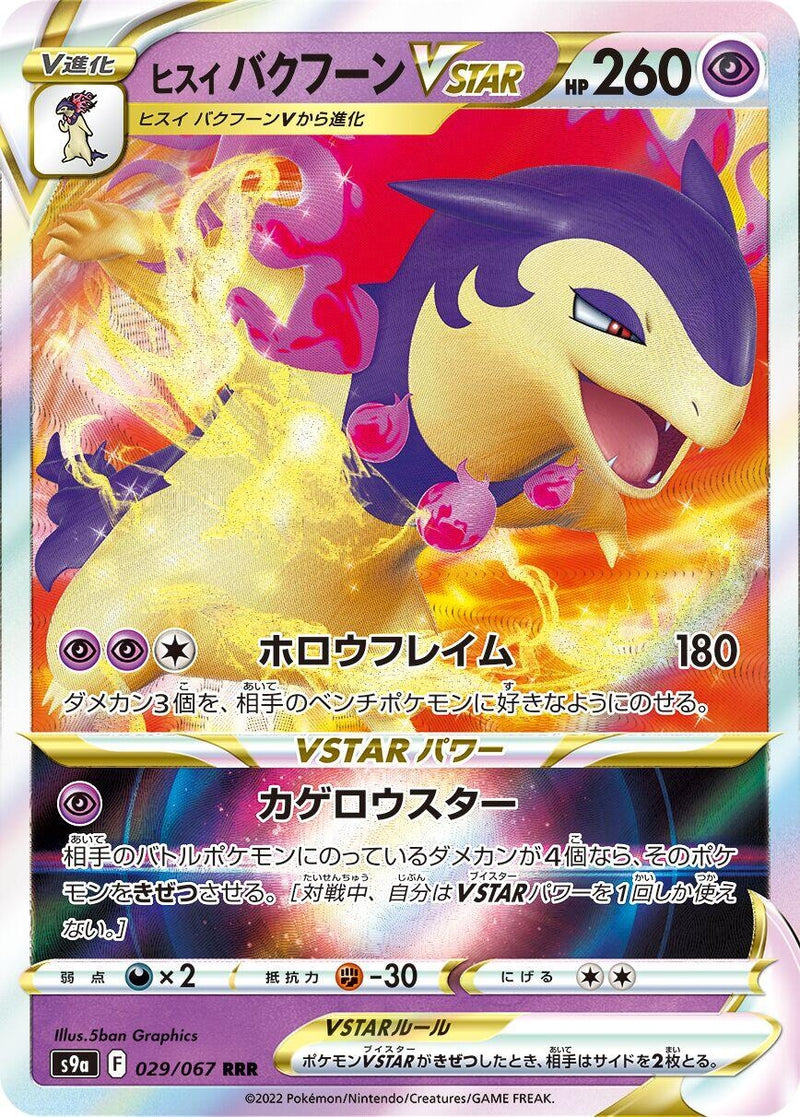 Image for Hisuian Typhlosion VSTAR (029/067) (S9a: Battle Region) (S9a) - Pokemon Japan
