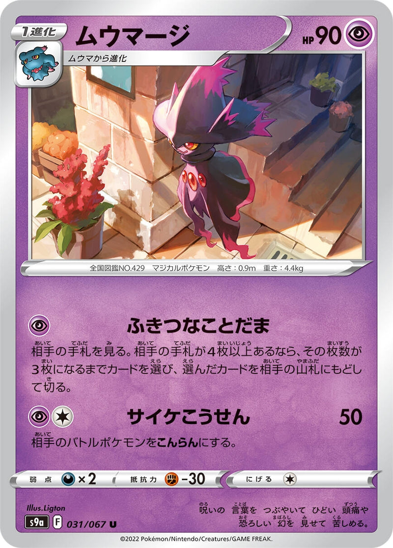 Image for Mismagius (031/067) (S9a: Battle Region) (S9a) - Pokemon Japan