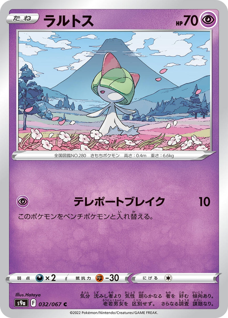 Image for Ralts (032/067) (S9a: Battle Region) (S9a) - Pokemon Japan