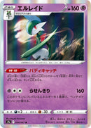 Image for Gallade (034/067) (S9a: Battle Region) (S9a) - Pokemon Japan