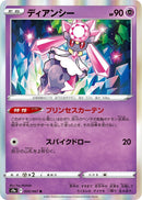 Image for Diancie (035/067) (S9a: Battle Region) (S9a) - Pokemon Japan
