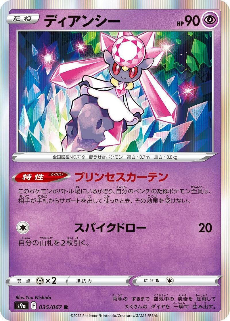 Image for Diancie (035/067) (S9a: Battle Region) (S9a) - Pokemon Japan