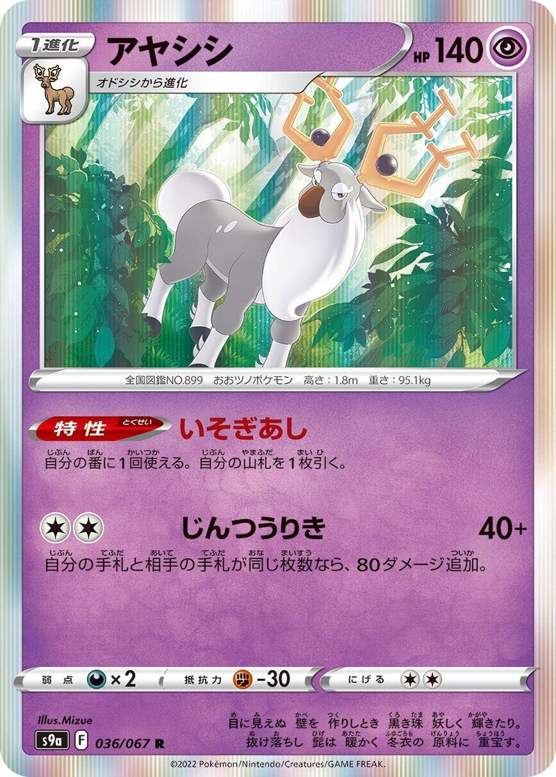 Image for Wyrdeer (036/067) (S9a: Battle Region) (S9a) - Pokemon Japan