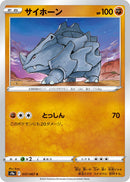Image for Rhyhorn (037/067) (S9a: Battle Region) (S9a) - Pokemon Japan