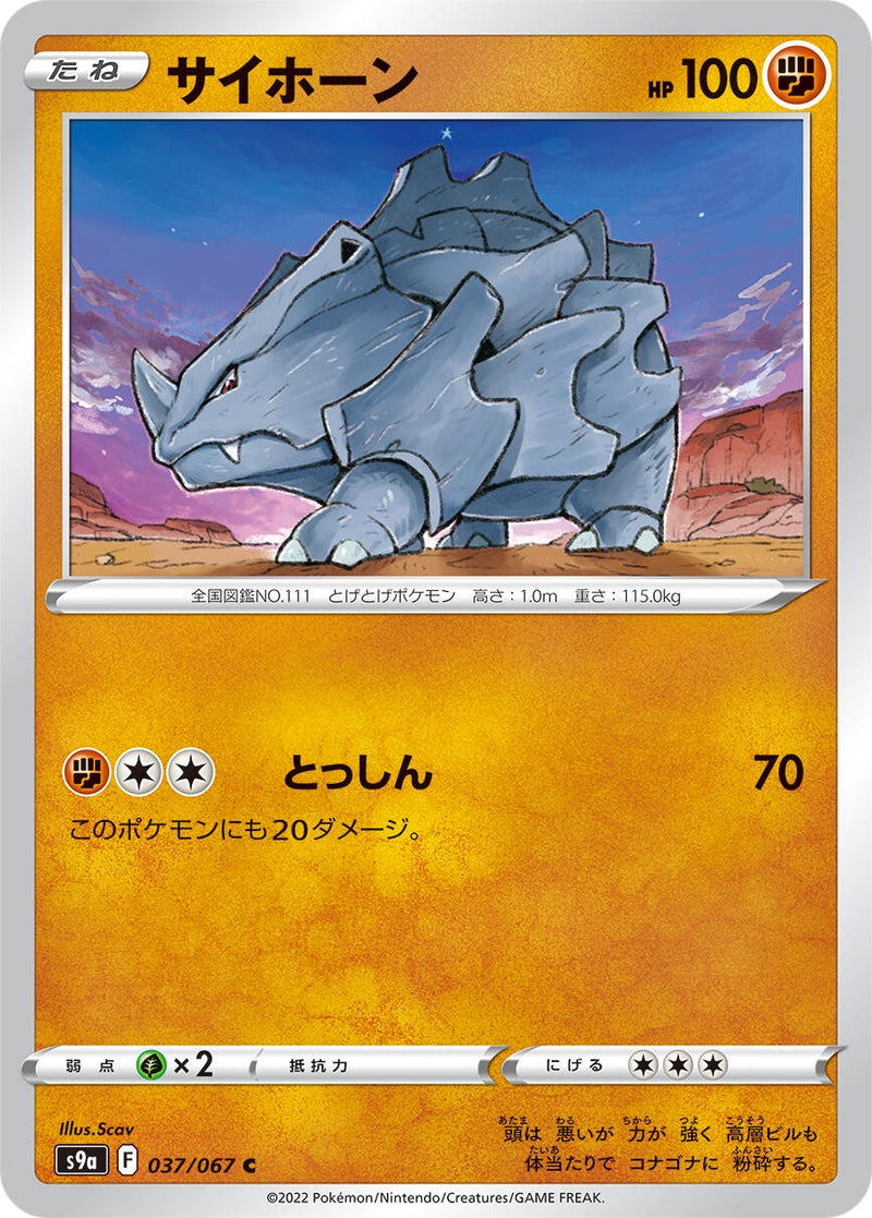 Image for Rhyhorn (037/067) (S9a: Battle Region) (S9a) - Pokemon Japan