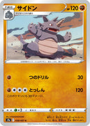 Image for Rhydon (038/067) (S9a: Battle Region) (S9a) - Pokemon Japan