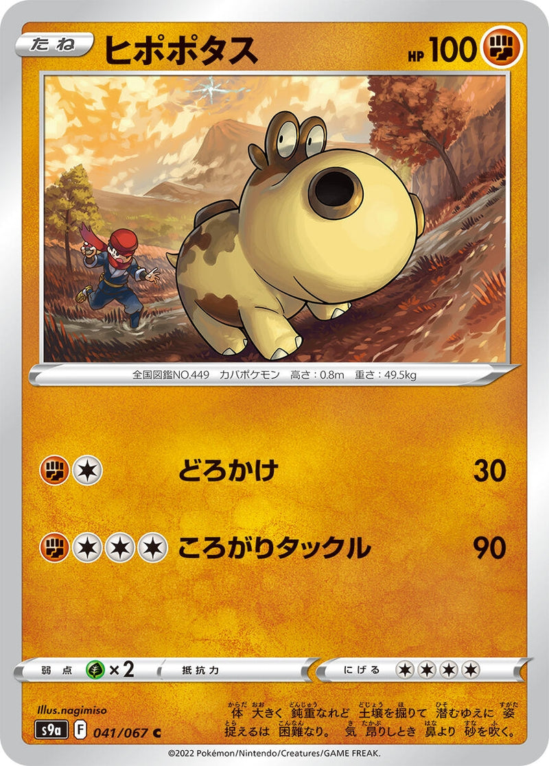 Image for Hippopotas (041/067) (S9a: Battle Region) (S9a) - Pokemon Japan