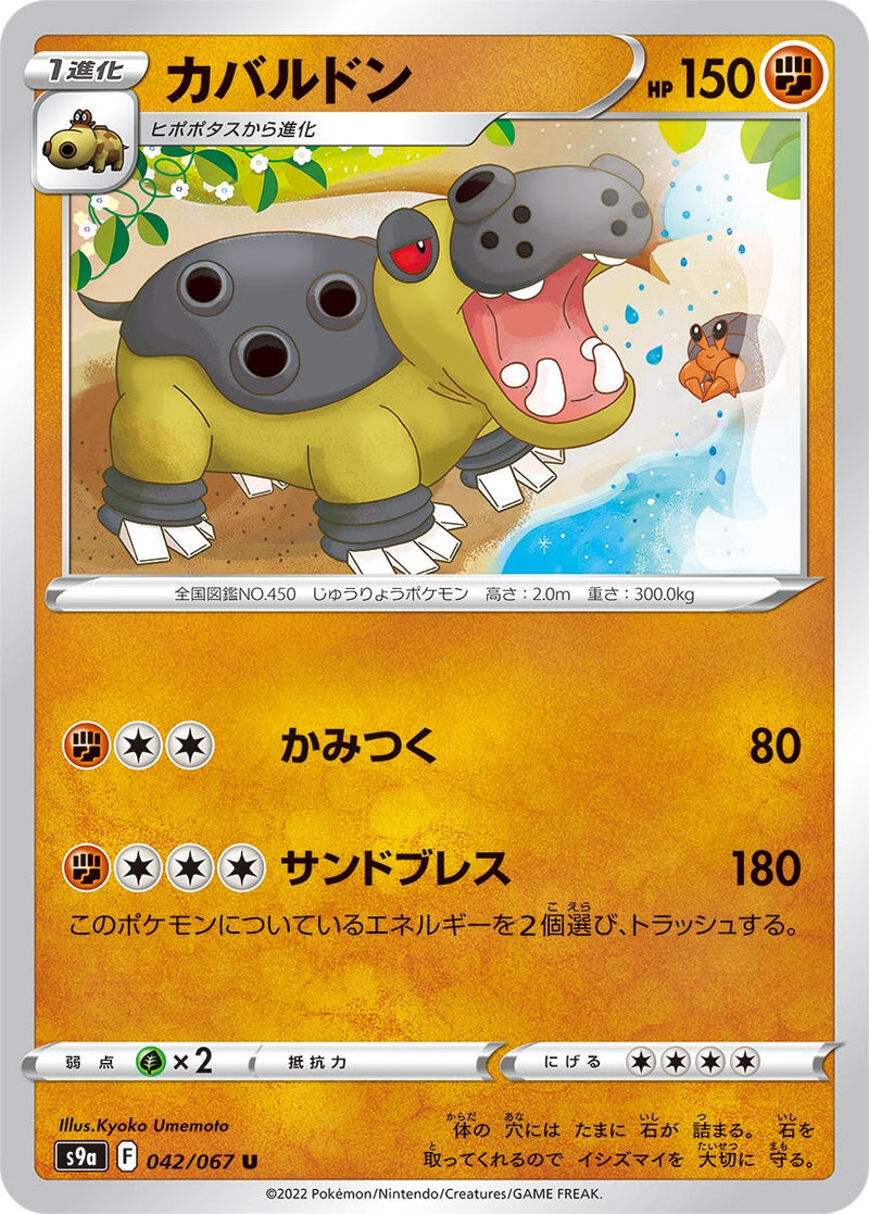 Image for Hippowdon (042/067) (S9a: Battle Region) (S9a) - Pokemon Japan
