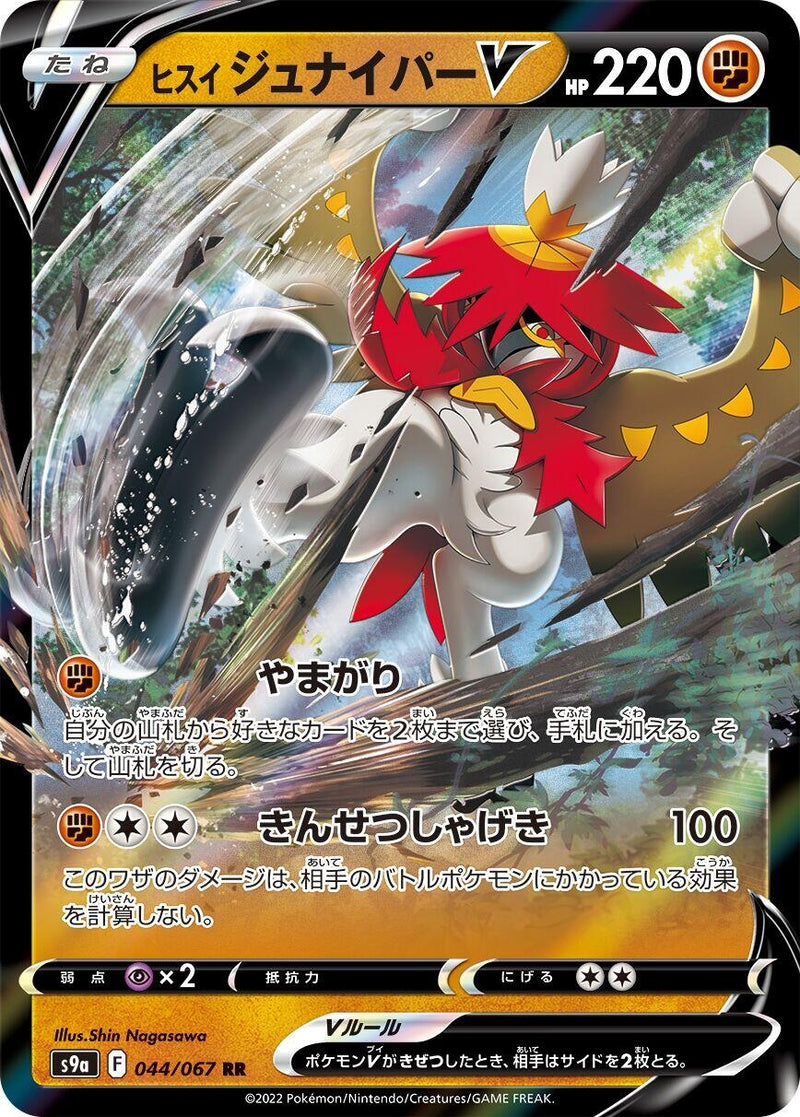 Image for Hisuian Decidueye V (044/067) (S9a: Battle Region) (S9a) - Pokemon Japan