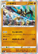 Image for Kleavor (046/067) (S9a: Battle Region) (S9a) - Pokemon Japan