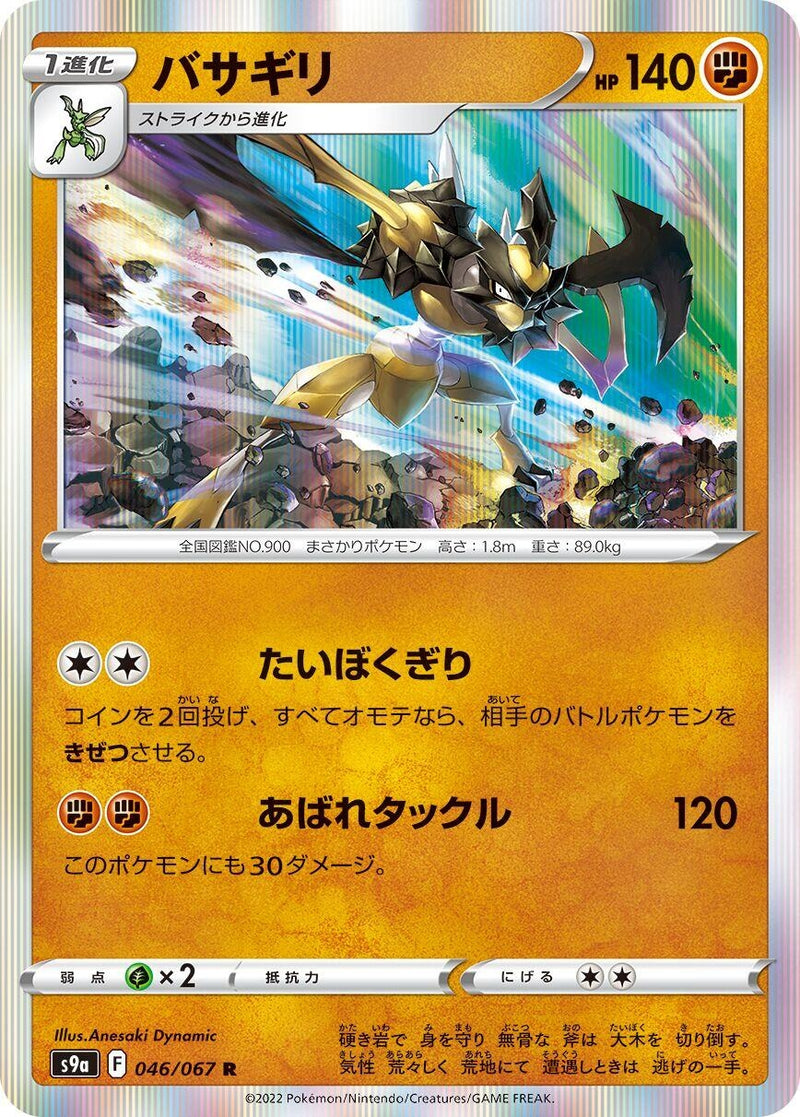 Image for Kleavor (046/067) (S9a: Battle Region) (S9a) - Pokemon Japan