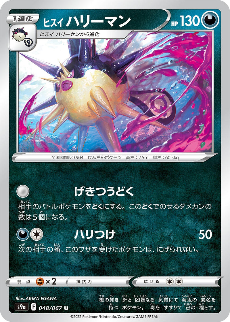 Image for Hisuian Overqwil (048/067) (S9a: Battle Region) (S9a) - Pokemon Japan