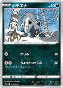 Image for Poochyena (049/067) (S9a: Battle Region) (S9a) - Pokemon Japan