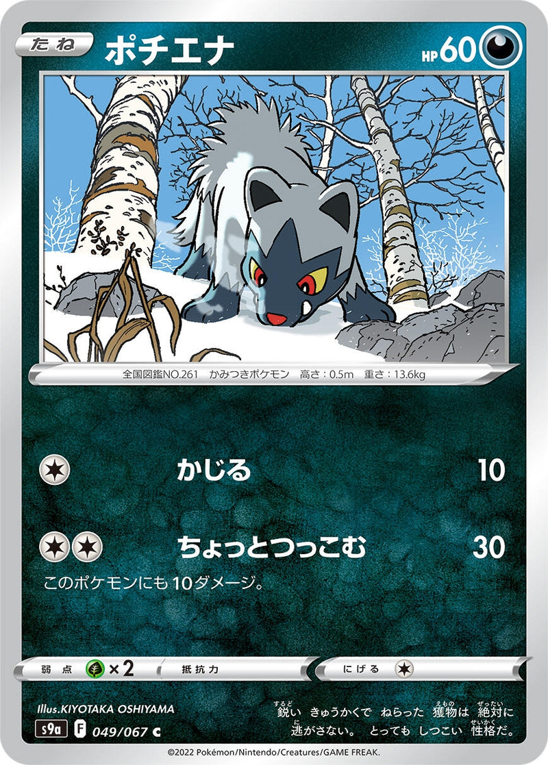 Image for Poochyena (049/067) (S9a: Battle Region) (S9a) - Pokemon Japan