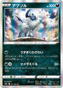 Image for Absol (051/067) (S9a: Battle Region) (S9a) - Pokemon Japan