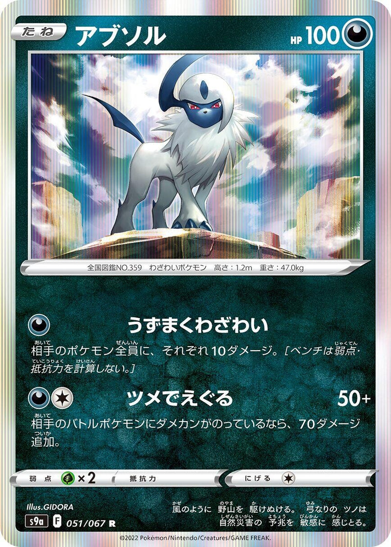 Image for Absol (051/067) (S9a: Battle Region) (S9a) - Pokemon Japan